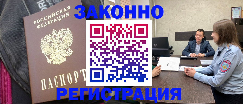 прописка законно в Кремёнках