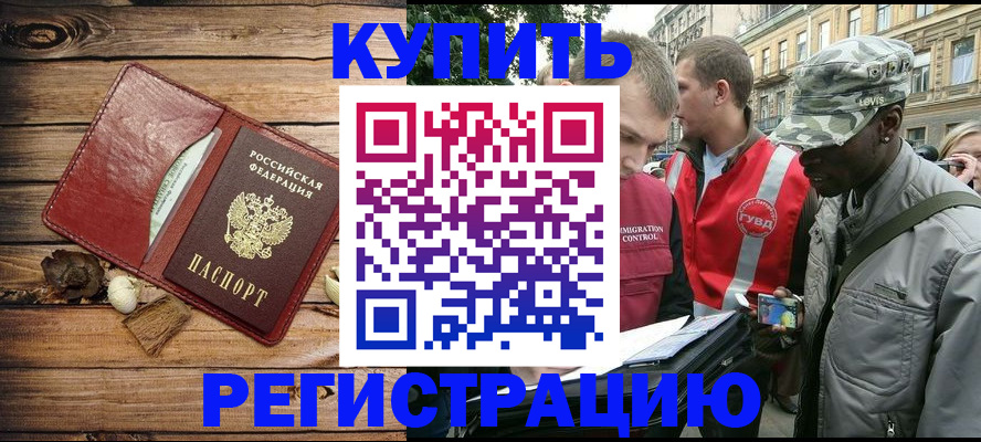 временная прописка в Кремёнках